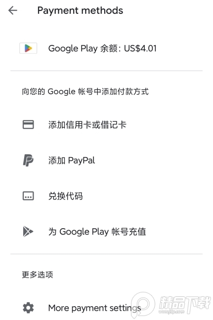Google Play商店兼容版(google play store)4